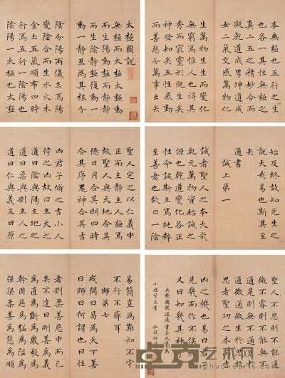 何凌汉 楷书太极图册 册页（十二开选六） 34×30cm×12
